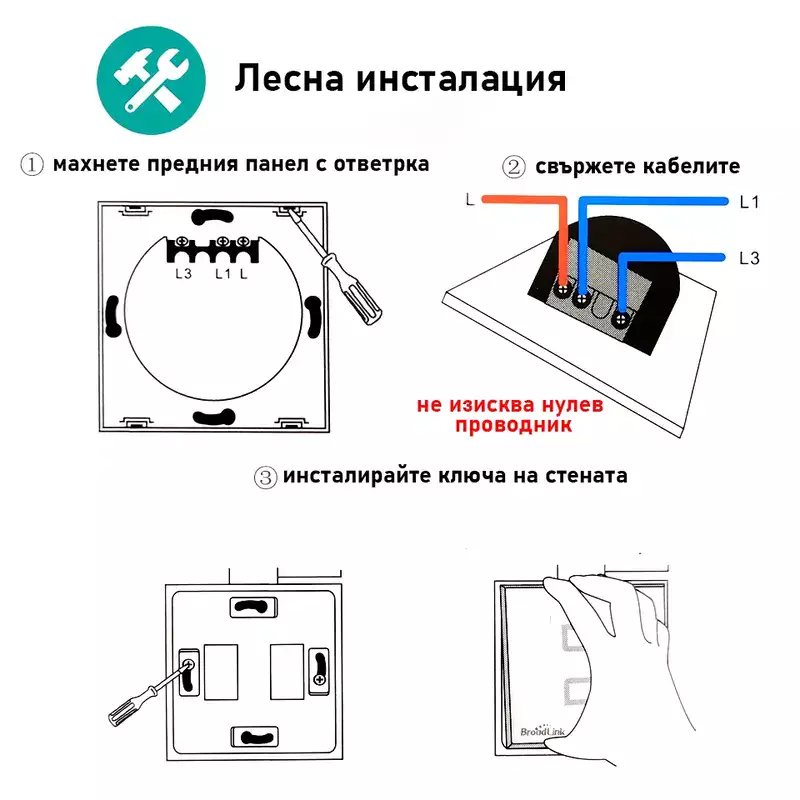 BroadLink TC2 сензорен ключ за осветление с Wi-Fi управление